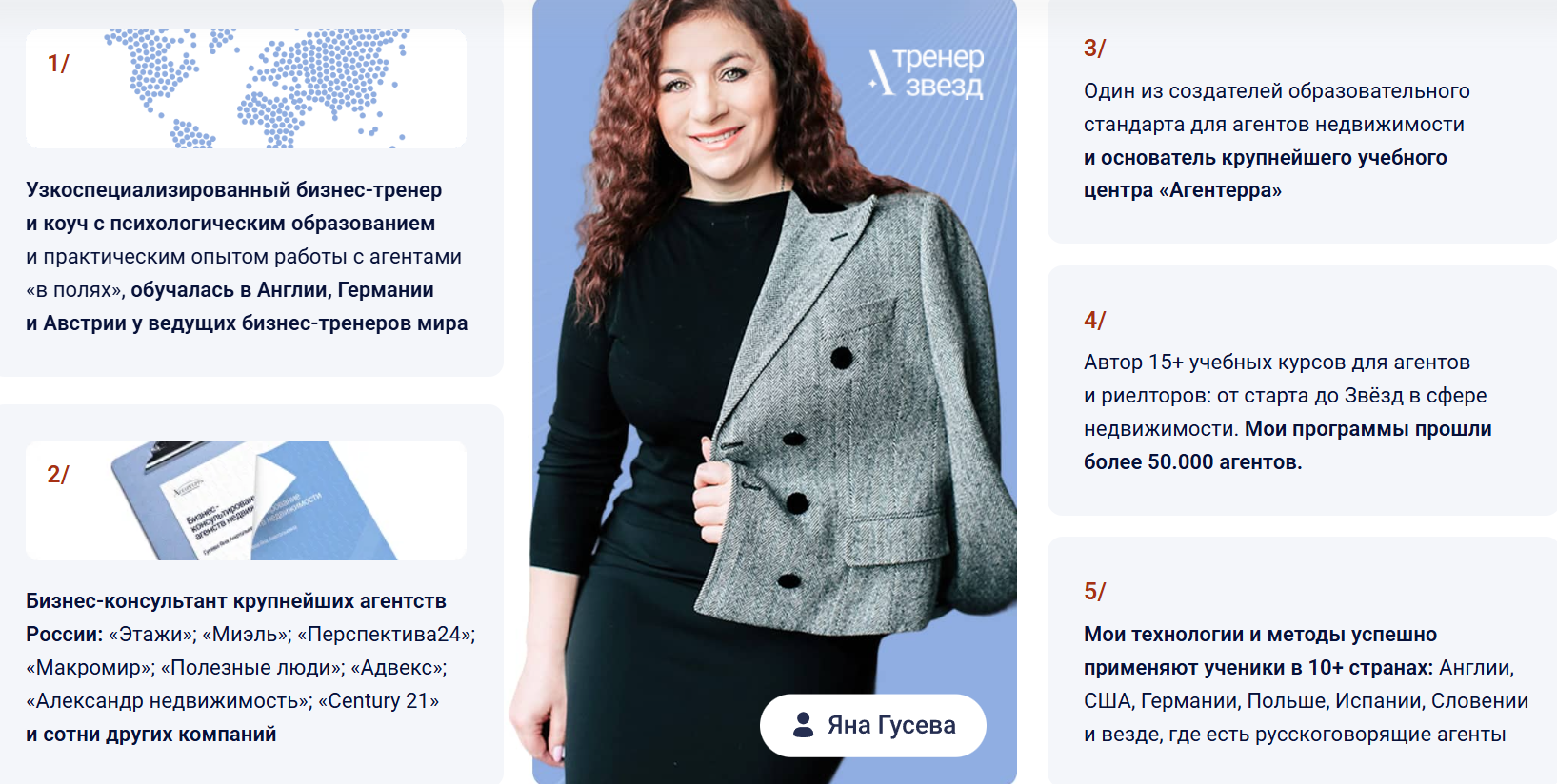 яна гусева тренинги по недвижимости яна гусева тренинги по недвижимости