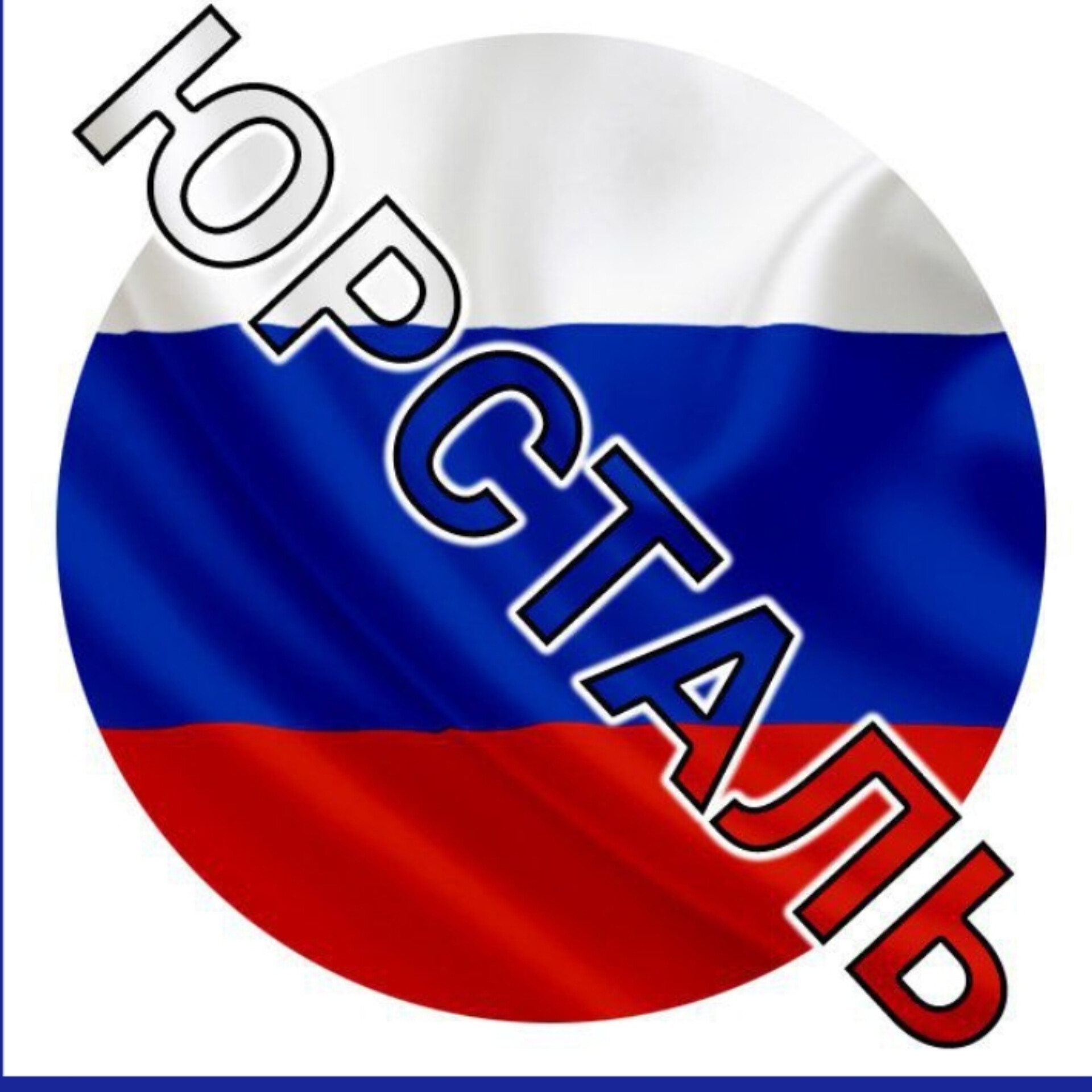 Юрий Романов