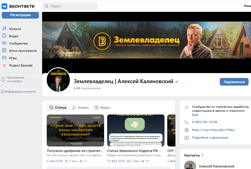 землевладелец вк землевладелец вк