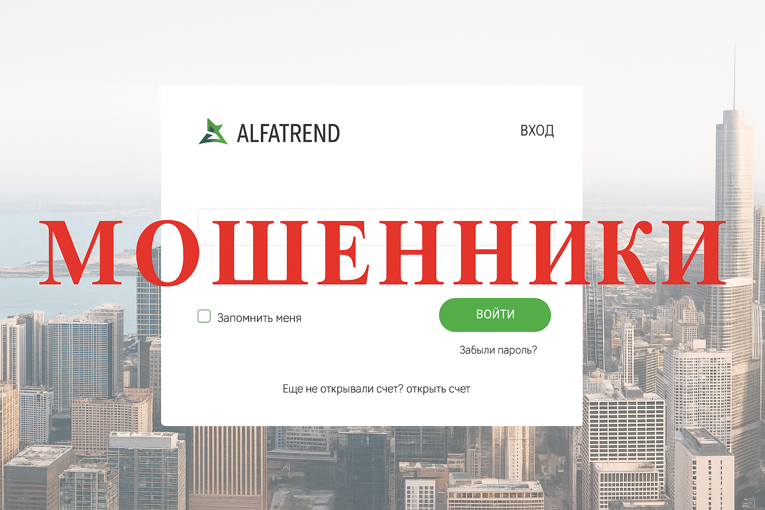 Alfatrend Мошенники Отзывы Снять Деньги - 1top.pro - Список Брокеров Мошенников