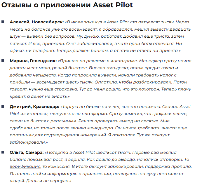 asset pilot биржа asset pilot биржа