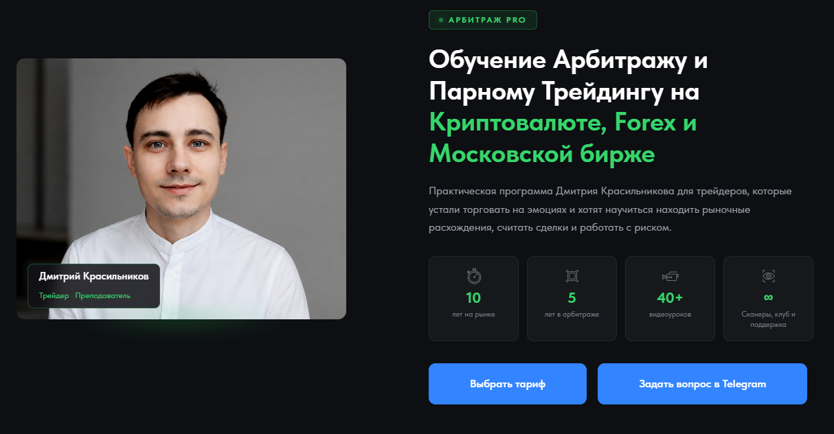 дмитрий красильников арбитраж и трейдинг дмитрий красильников арбитраж и трейдинг