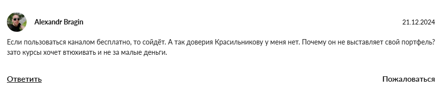дмитрий красильников трейдер отзывы дмитрий красильников трейдер отзывы