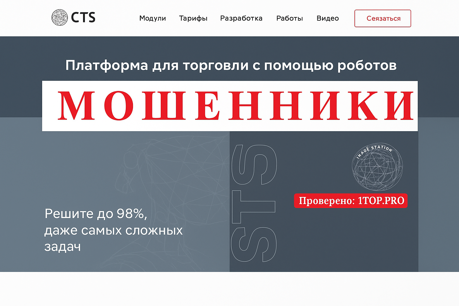 Etstrading Мошенники Отзывы Снять Деньги - 1top.pro - Список Брокеров Мошенников