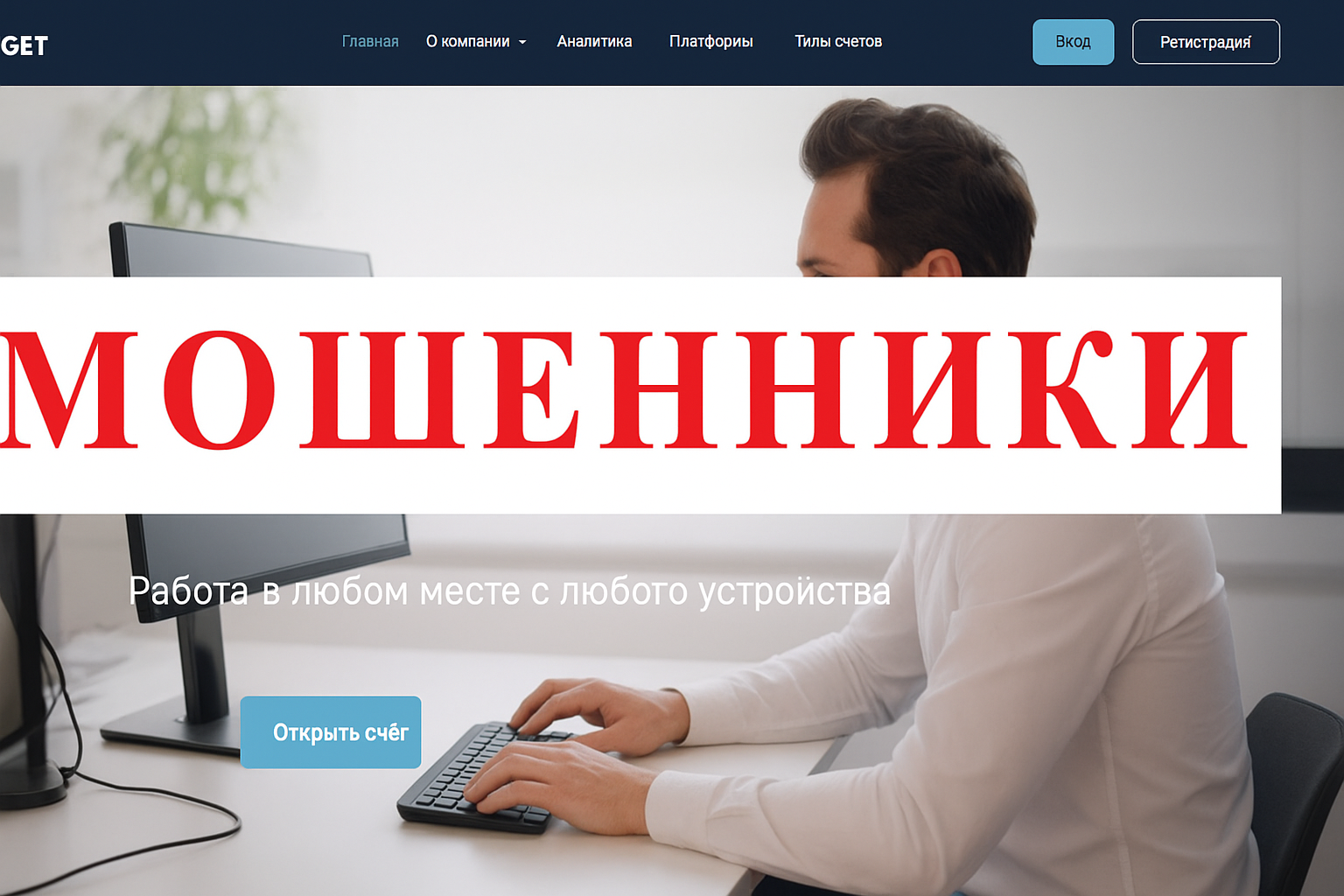Fin Target Мошенники Отзывы Снять Деньги - 1top.pro - Список Брокеров Мошенников
