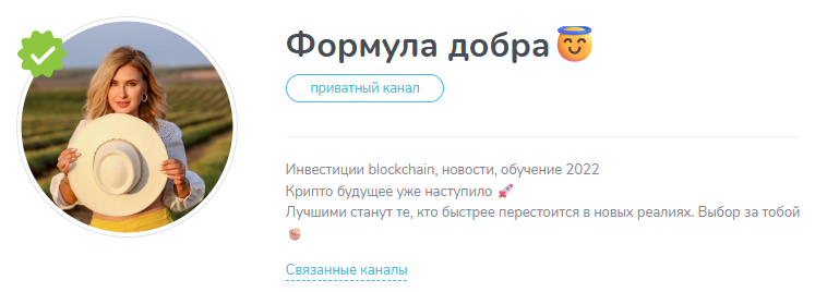 формула добра канал в телеграмм отзывы формула добра канал в телеграмм отзывы