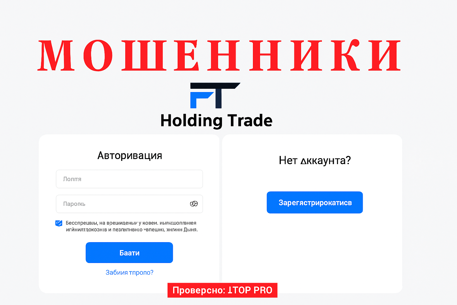 Ft Holding Trade Мошенники Отзывы Снять Деньги - 1top.pro - Список Брокеров Мошенников