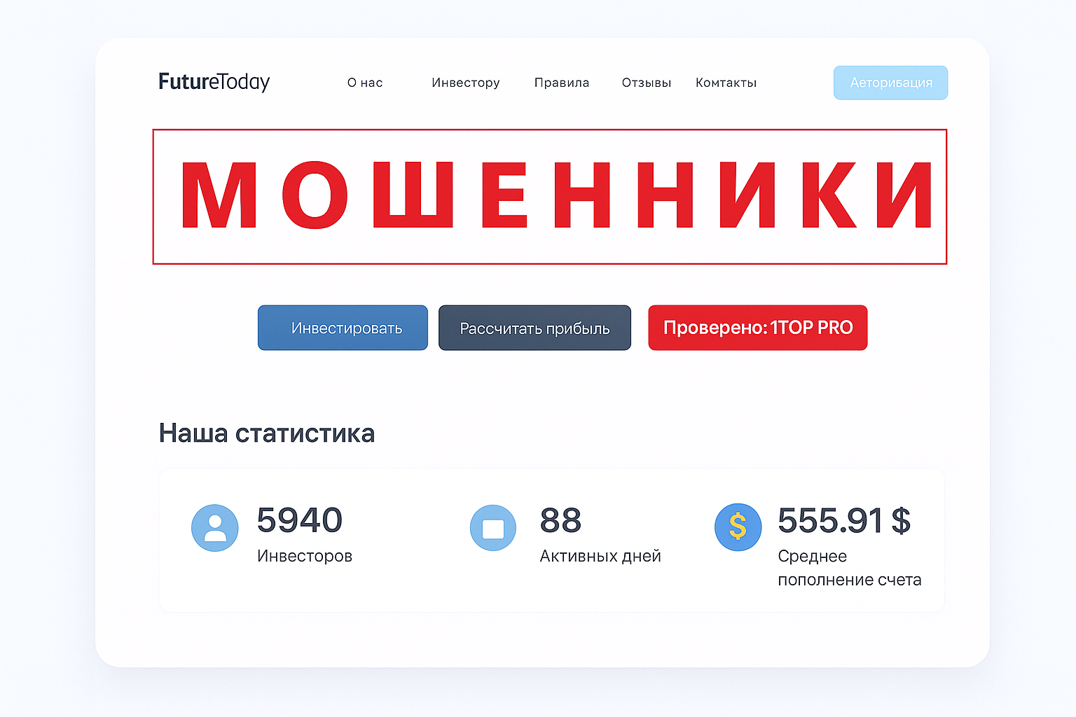 Futuretoday Мошенники Отзывы Снять Деньги - 1top.pro - Список Брокеров Мошенников
