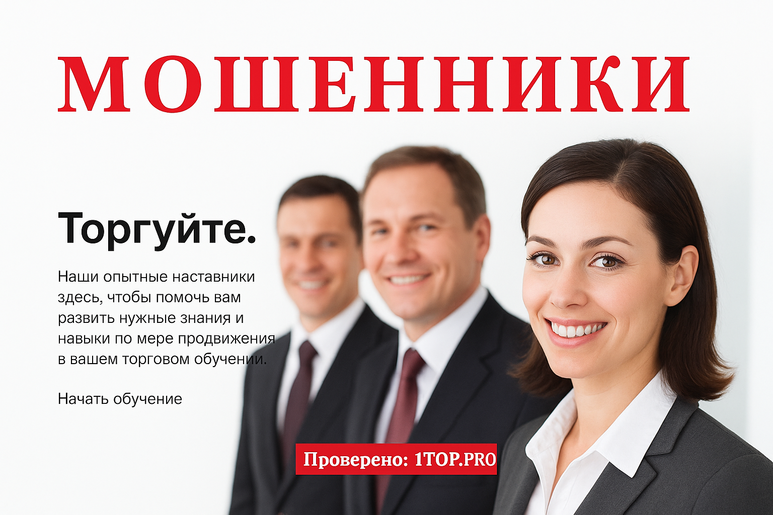 Global Classes Мошенники Отзывы Снять Деньги - 1top.pro - Список Брокеров Мошенников