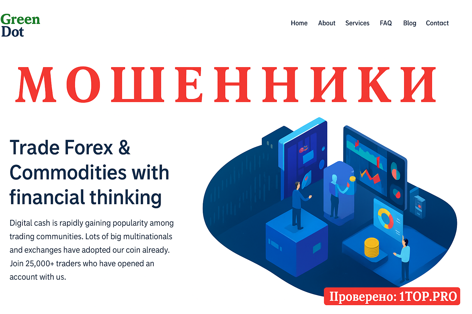 Green Dot Мошенники Отзывы Снять Деньги - 1top.pro - Список Брокеров Мошенников