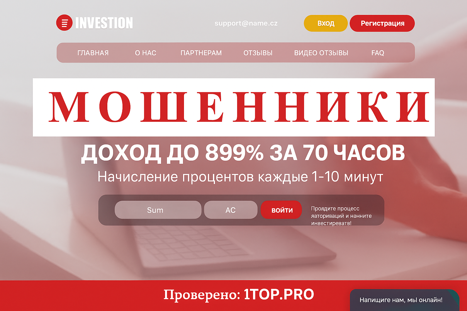 Investion Мошенники Отзывы Снять Деньги - 1top.pro - Список Брокеров Мошенников