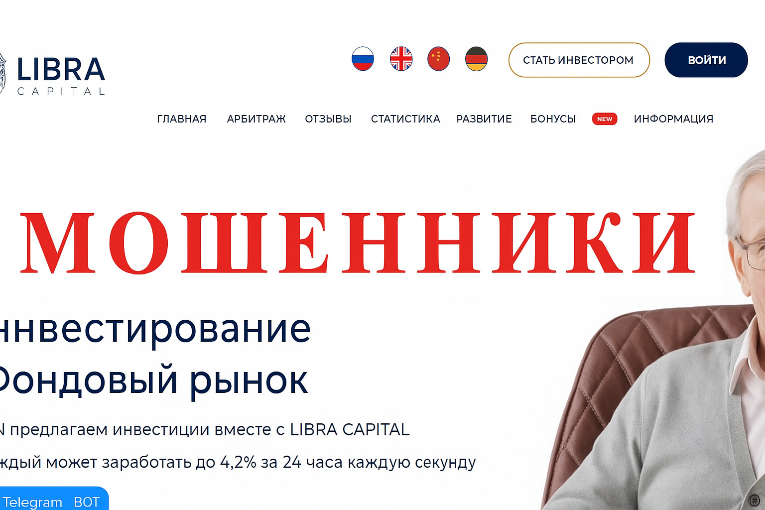 Libra Capital Мошенники Отзывы Снять Деньги - 1top.pro - Список Брокеров Мошенников