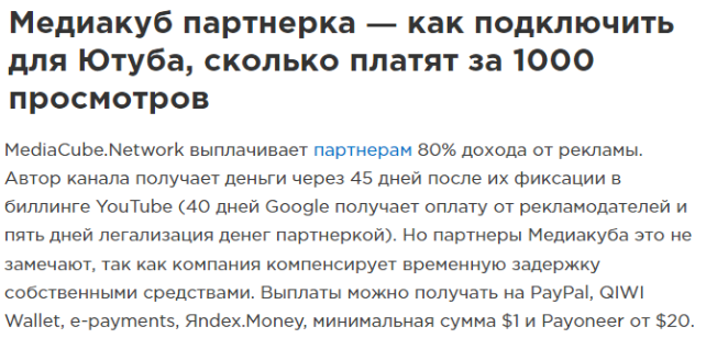 медиакуб партнерка ютуб медиакуб партнерка ютуб