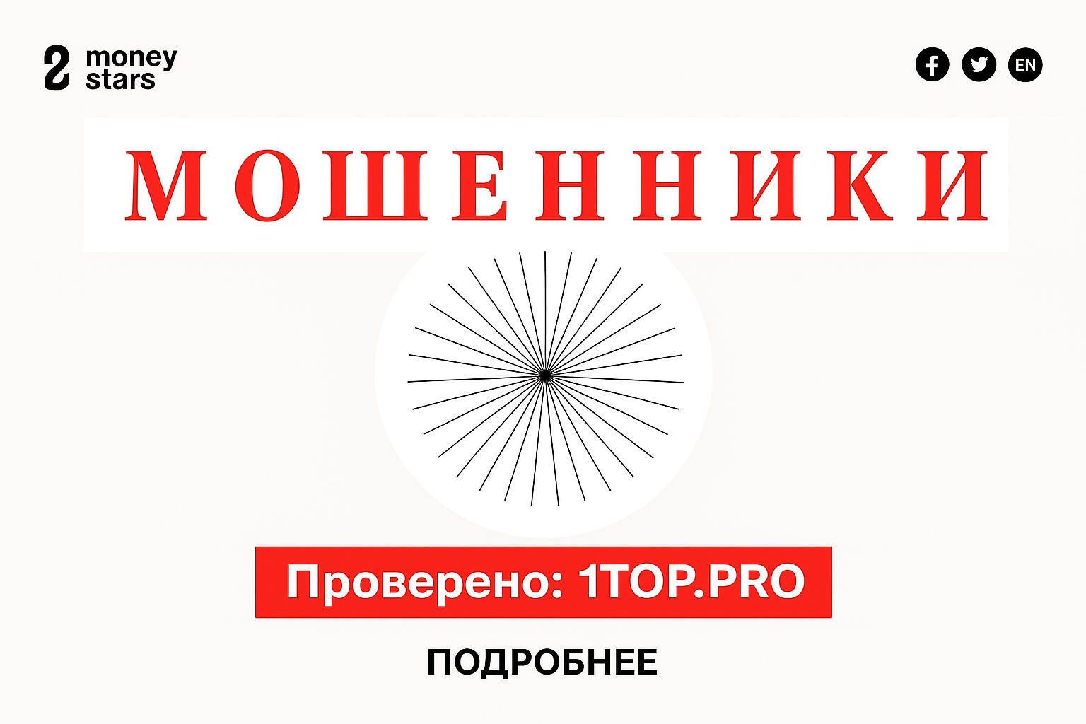Money Stars Мошенники Отзывы Снять Деньги - 1top.pro - Список Брокеров Мошенников