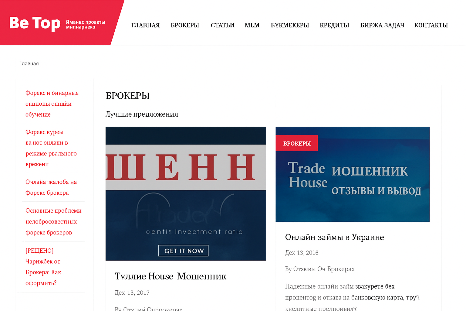 Обзор Сайта Be-top.org - 1top.pro - Список Брокеров Мошенников