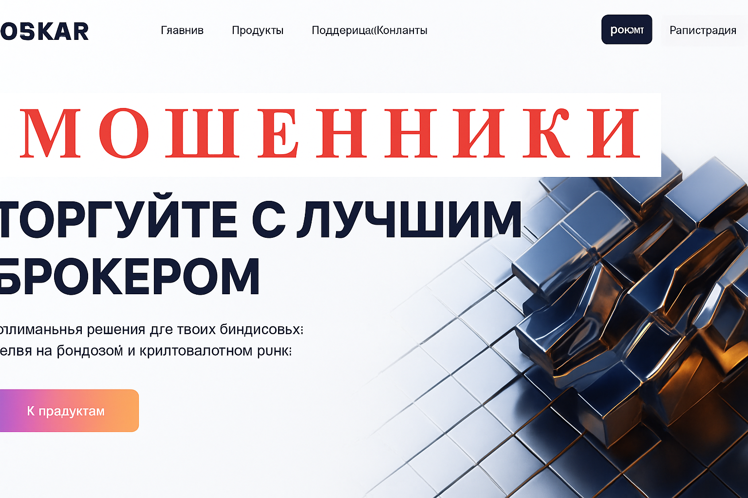 Oskar Мошенники Отзывы Снять Деньги - 1top.pro - Список Брокеров Мошенников