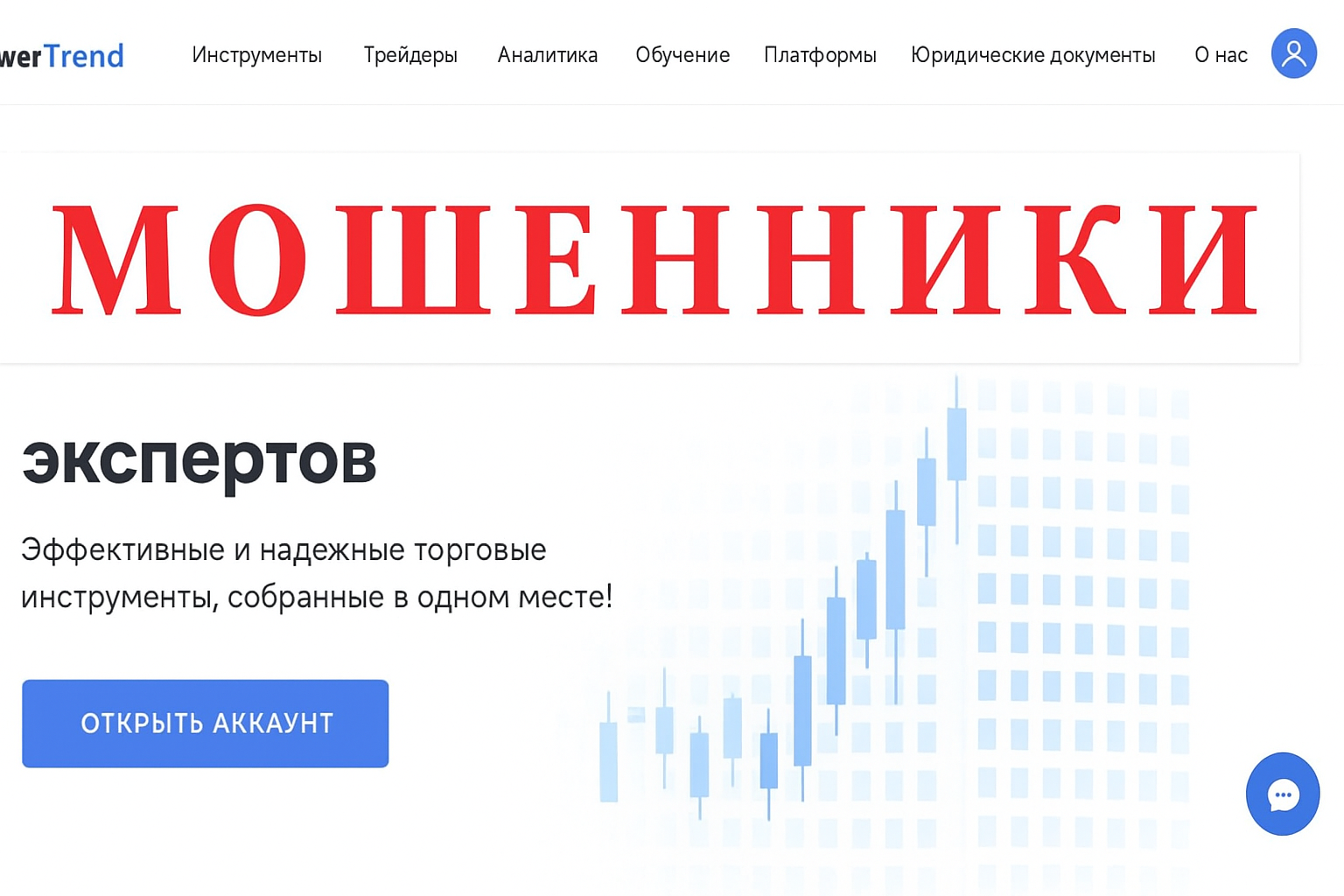 Powertrend Мошенники Отзывы Снять Деньги - 1top.pro - Список Брокеров Мошенников