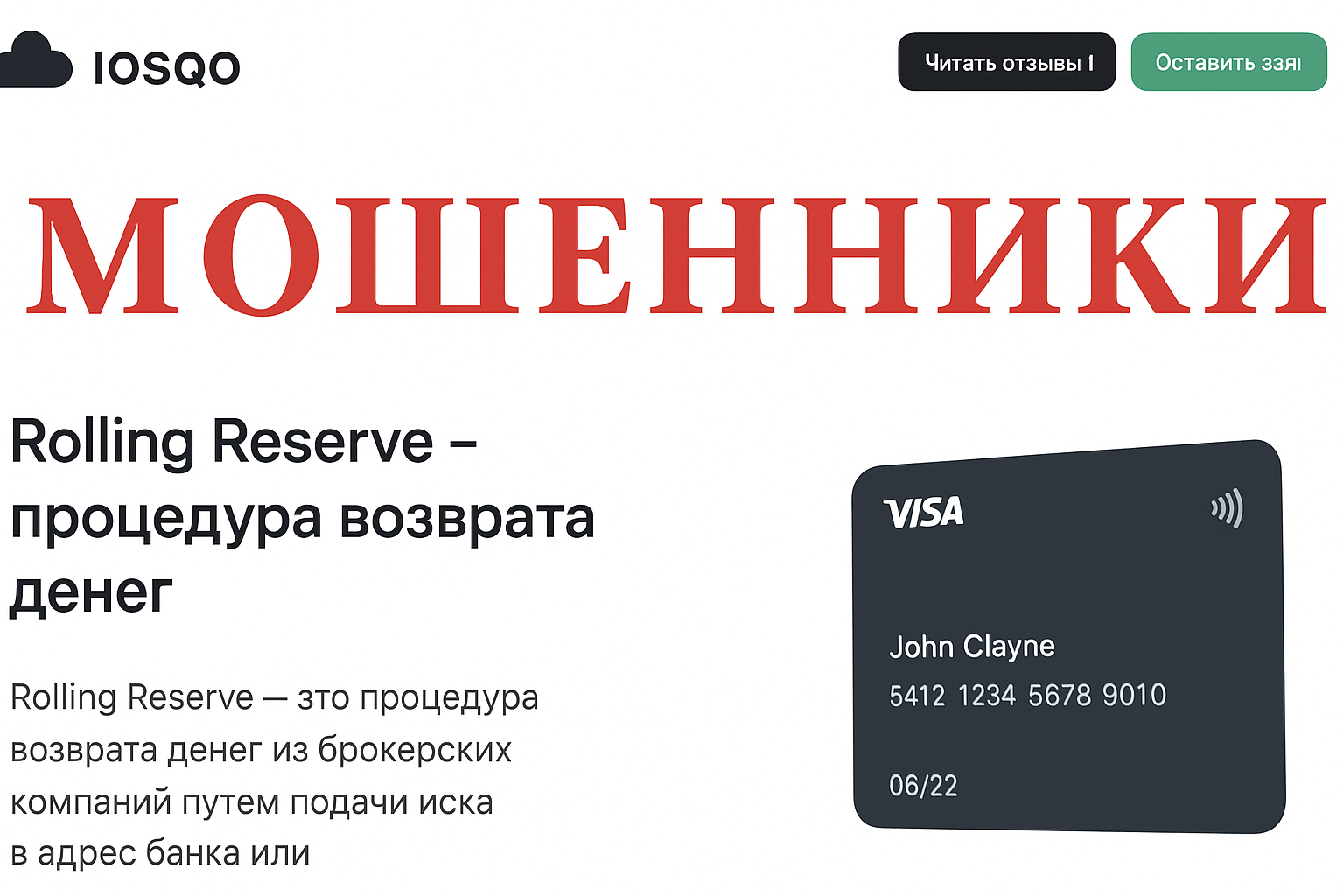 Rolling Reserve Мошенники Отзывы Снять Деньги - 1top.pro - Список Брокеров Мошенников