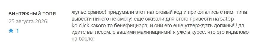Satopko - Отзывы Пострадавших о Брокере-мошеннике | Вернуть Деньги Satopko - Отзывы Пострадавших о Брокере-мошеннике | Вернуть Деньги