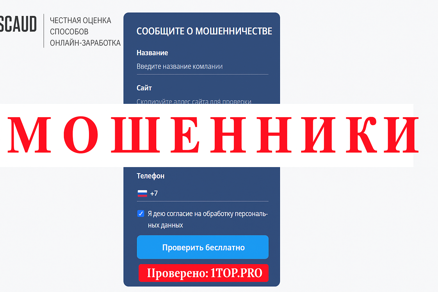 Scaud Мошенники Отзывы Снять Деньги - 1top.pro - Список Брокеров Мошенников