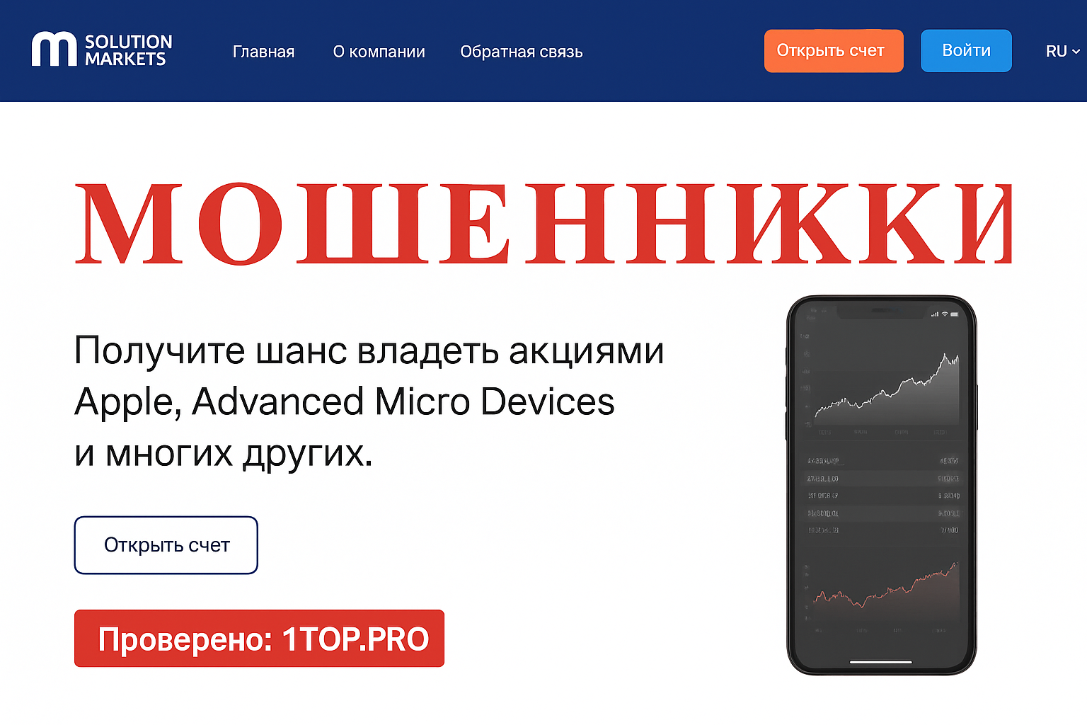 Solution Markets Мошенники Отзывы Снять Деньги - 1top.pro - Список Брокеров Мошенников