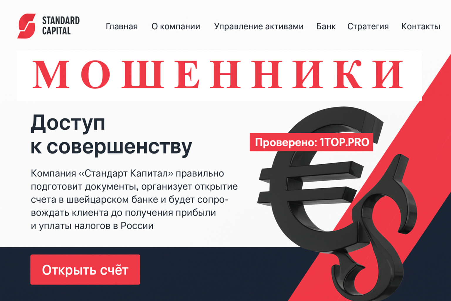 Стандарт Капитал Мошенники Отзывы Снять Деньги - 1top.pro - Список Брокеров Мошенников