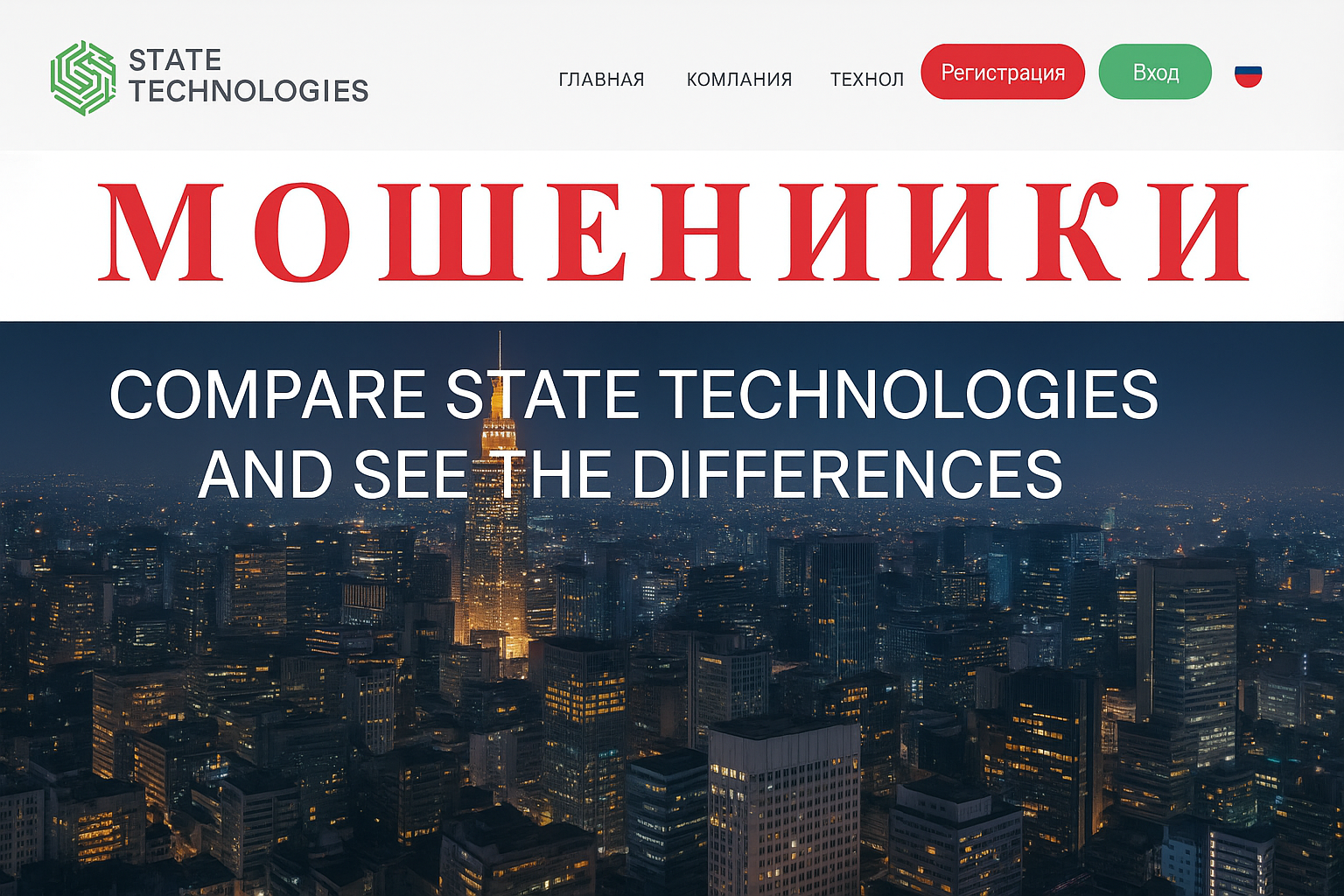 State Technologies Мошенники Отзывы Снять Деньги - 1top.pro - Список Брокеров Мошенников
