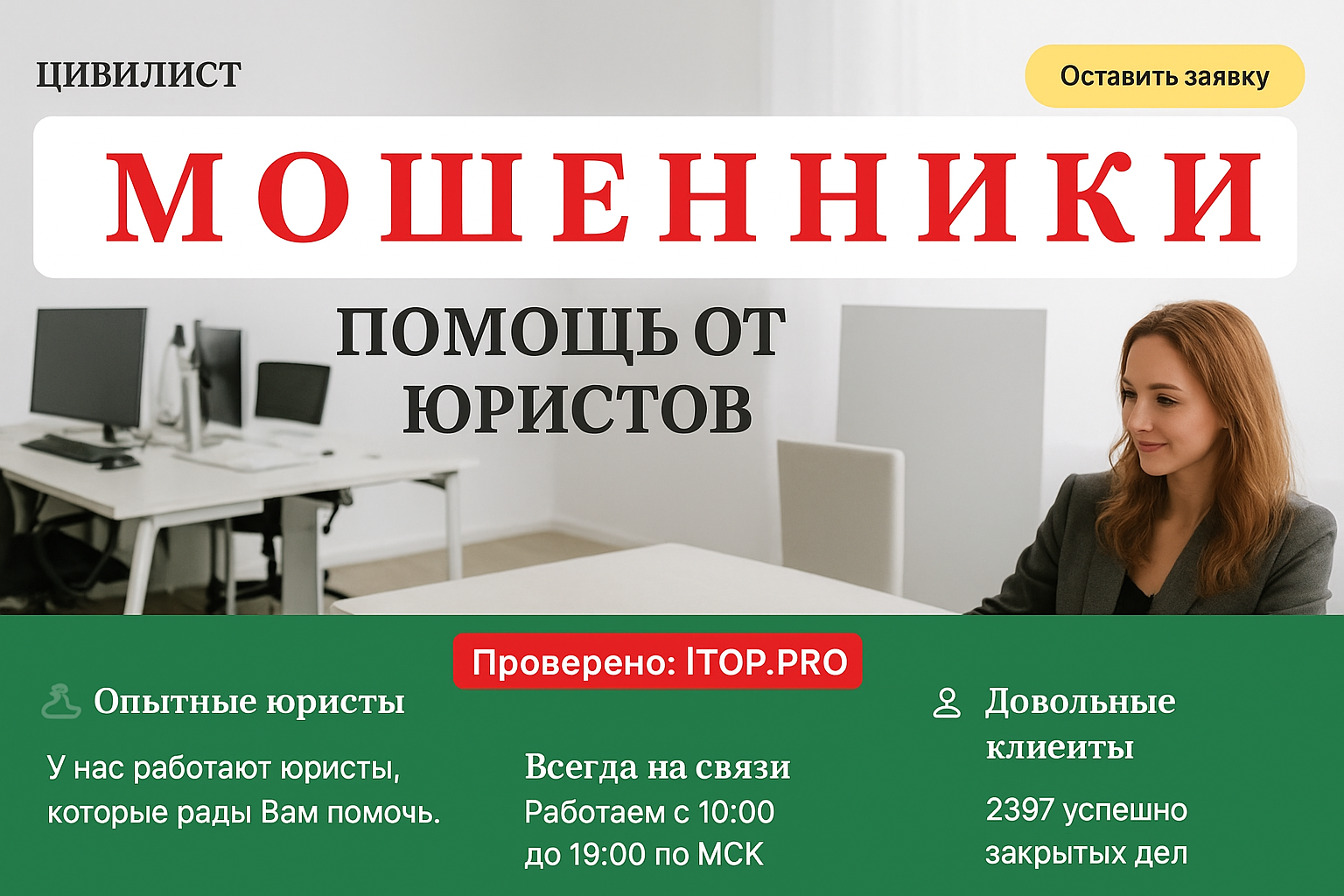 Цивилист Мошенники Отзывы Снять Деньги - 1top.pro - Список Брокеров Мошенников