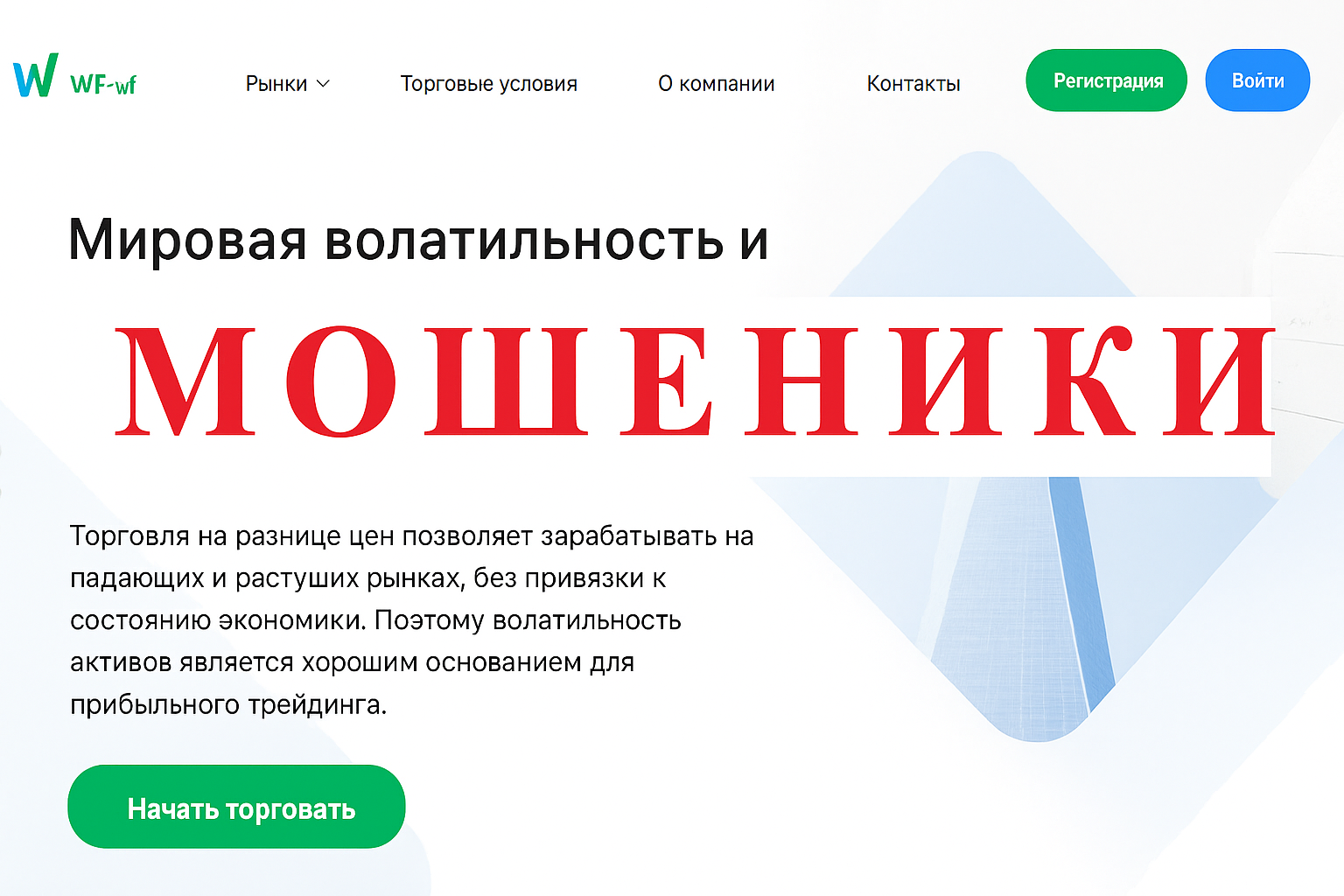 Wf-wf Мошенники Отзывы Снять Деньги - 1top.pro - Список Брокеров Мошенников