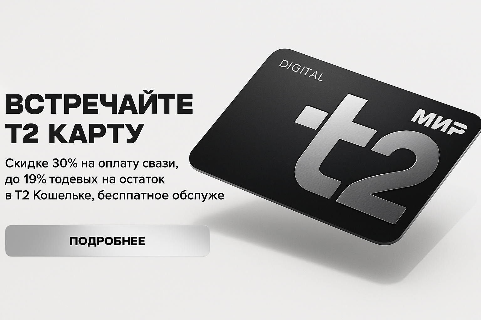 Анкета Компании: Т2 Карта